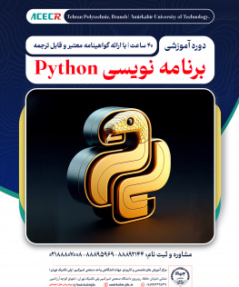 برنامه نویسی Python