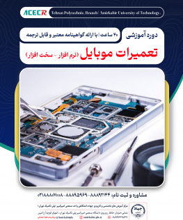 تعمیرات تلفن همراه