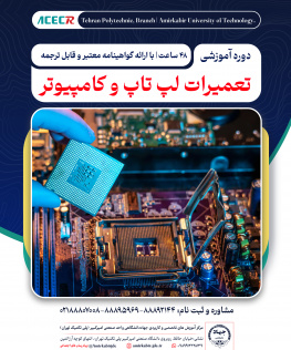 تعمیرات لپ تاپ و کامپیوتر