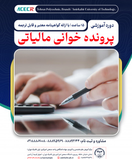 پرونده خوانی مالیاتی