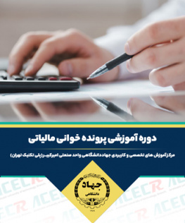 پرونده خوانی مالیاتی