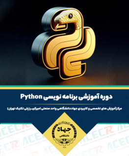 برنامه نویسی Python