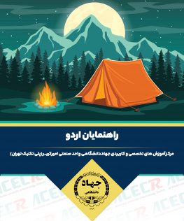 راهنمایان اردو