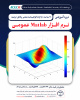 ثبت نام دوره آموزشی MATLAB عمومی