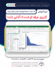 ثبت نام دوره آموزشی کاربری حرفه ای Excel (آنالیز داده)