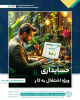 شروع دوره آموزشی حسابداری ویژه اشتغال به کار از ۲۳ اسفند