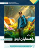 شروع دوره آموزشی راهنمایان اردو از ۱ خرداد