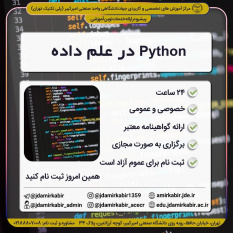 ثبت نام دوره آموزشی Python در علم داده