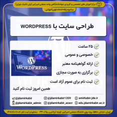 ثبت نام دوره آموزشی طراحی سایت با wordpress