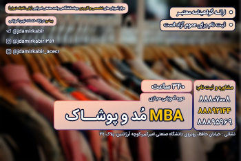 MBA مدو پوشاک