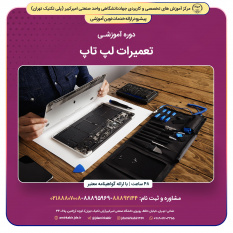 تعمیرات لپ تاپ