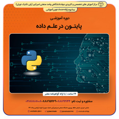 Python در علم داده