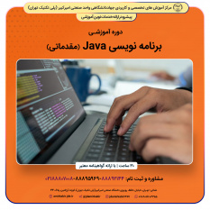 برنامه نویسی Java