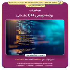 برنامه نویسی به زبان ++C