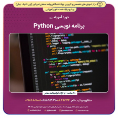 برنامه نویسی Python