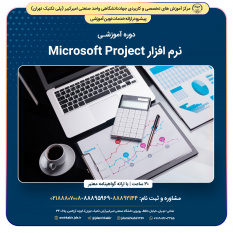 نرم افزار Microsoft Project (MSP)