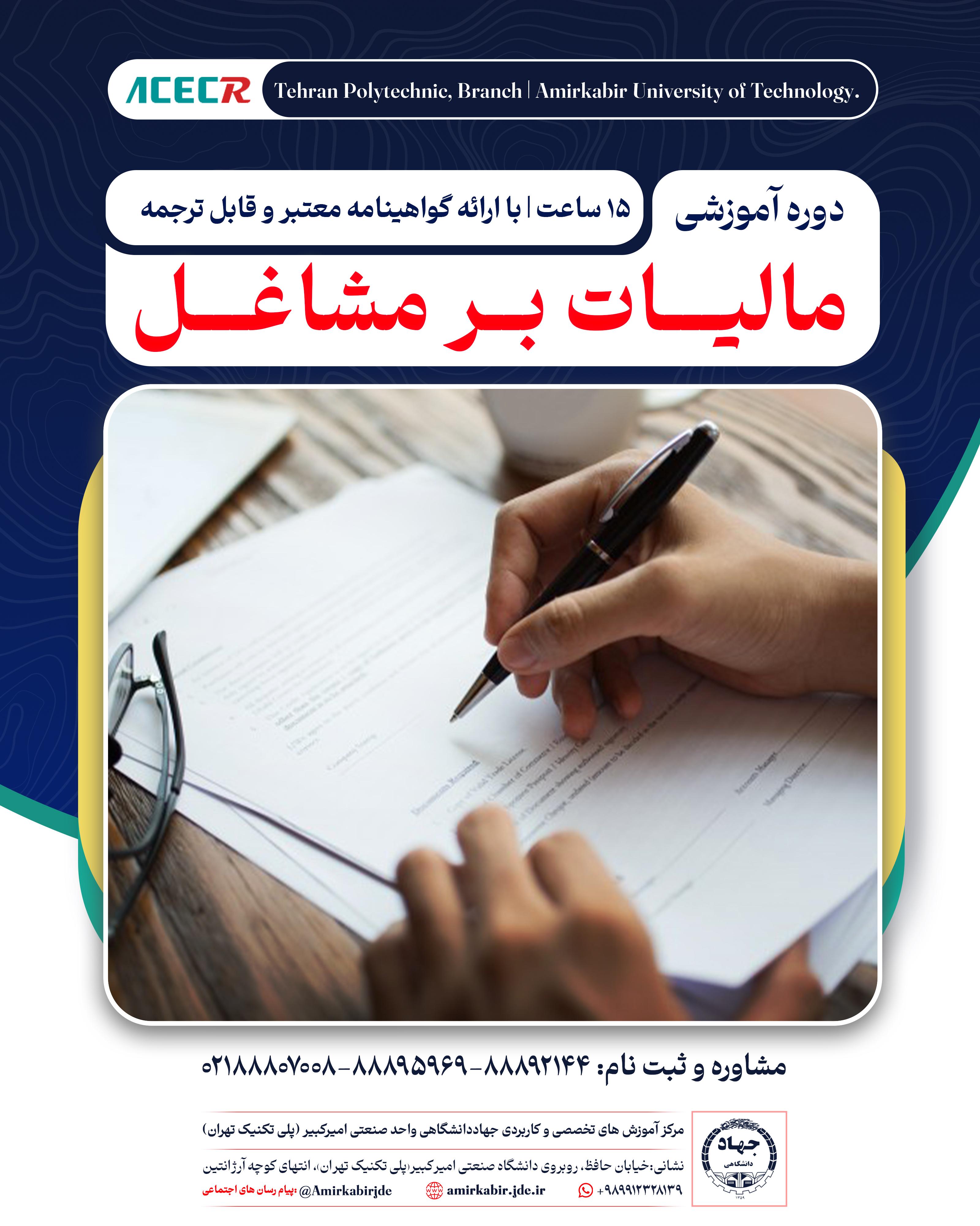 ثبت نام دوره آموزشی مالیات بر مشاغل