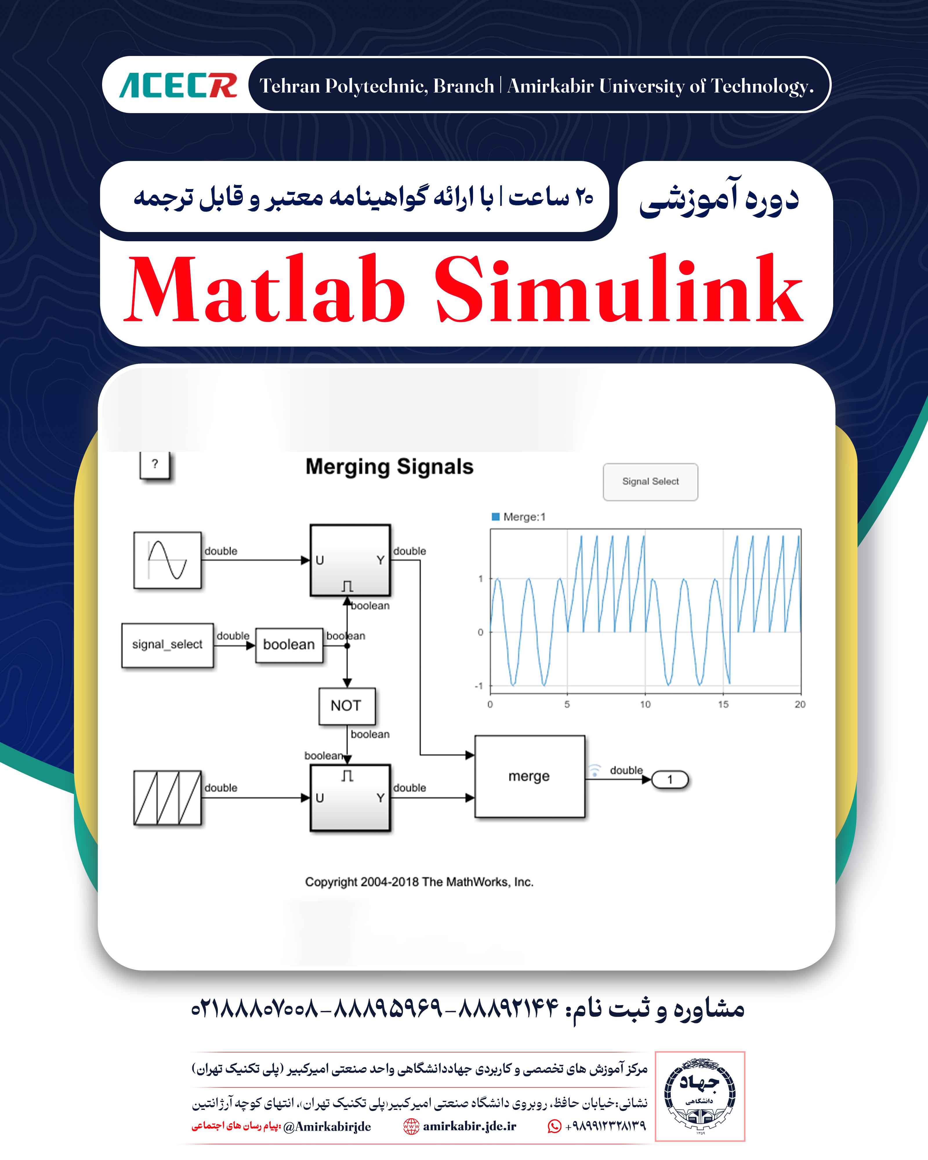 ثبت نام دوره آموزشی MATLAB SIMULINK