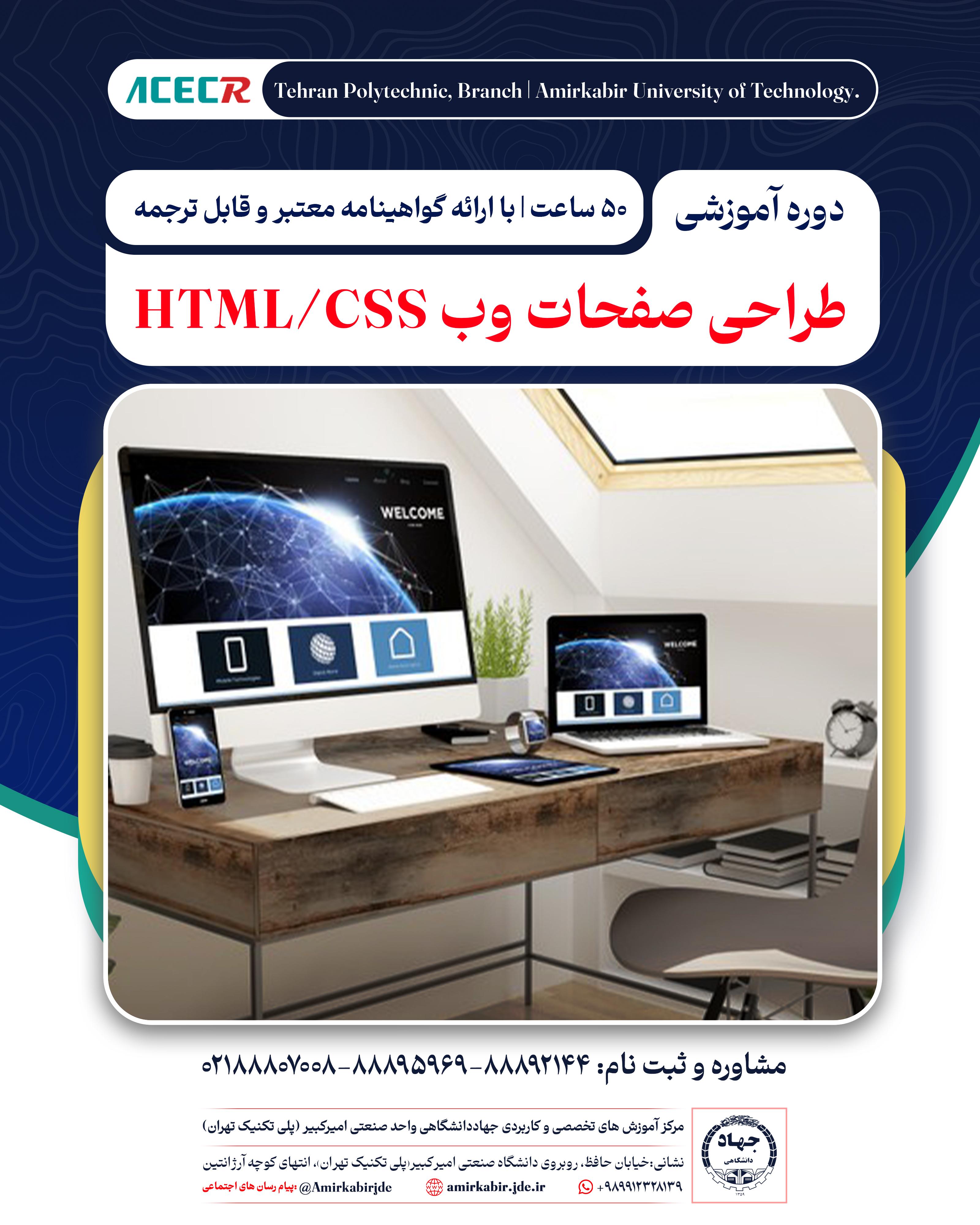 ثبت نام دوره آموزشی طراحی وب Html + CSS