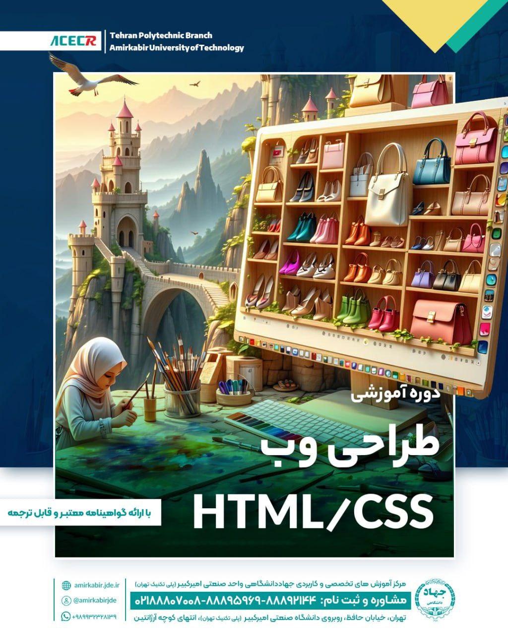 ثبت نام دوره آموزشی طراحی صفحات وب (HTML/CSS) از ۱۳ اسفند