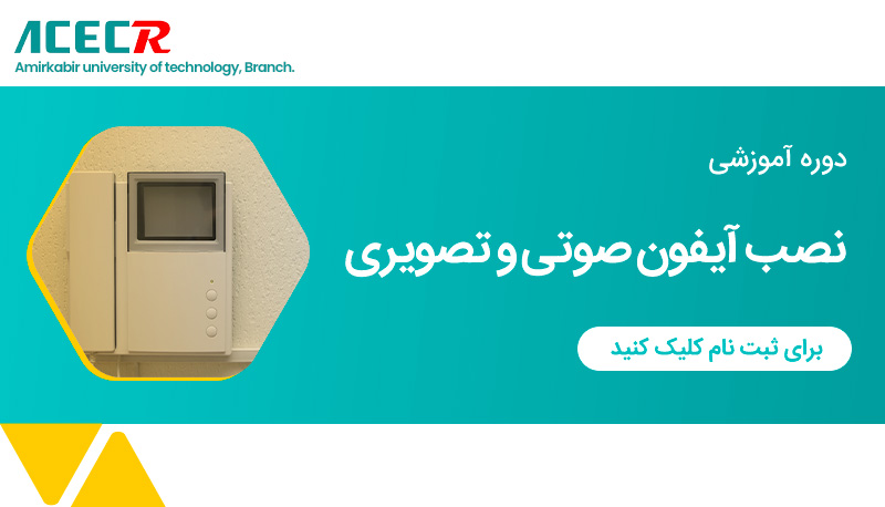 نصب آیفون تصویری