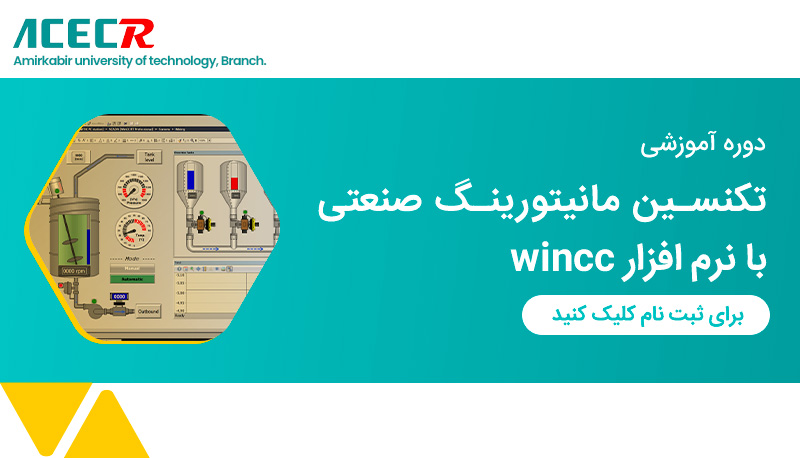 مانیتورینگ صنعتی با wincc