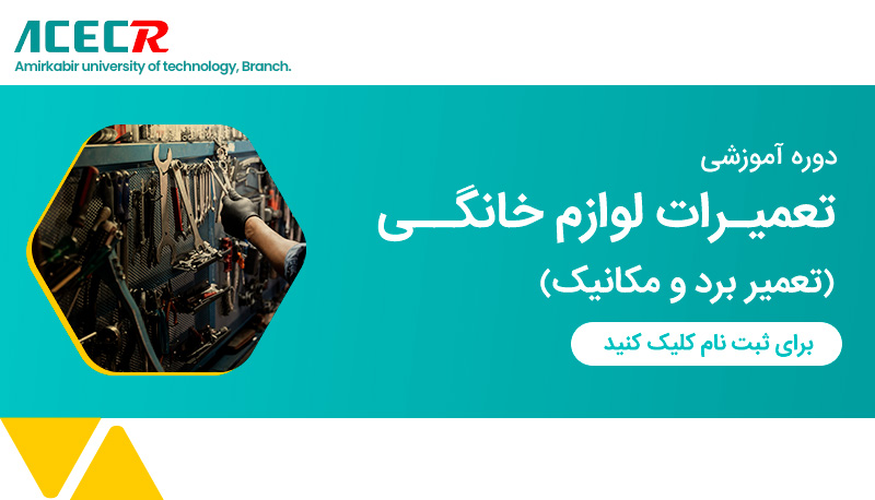 تعمیرات لوازم خانگی