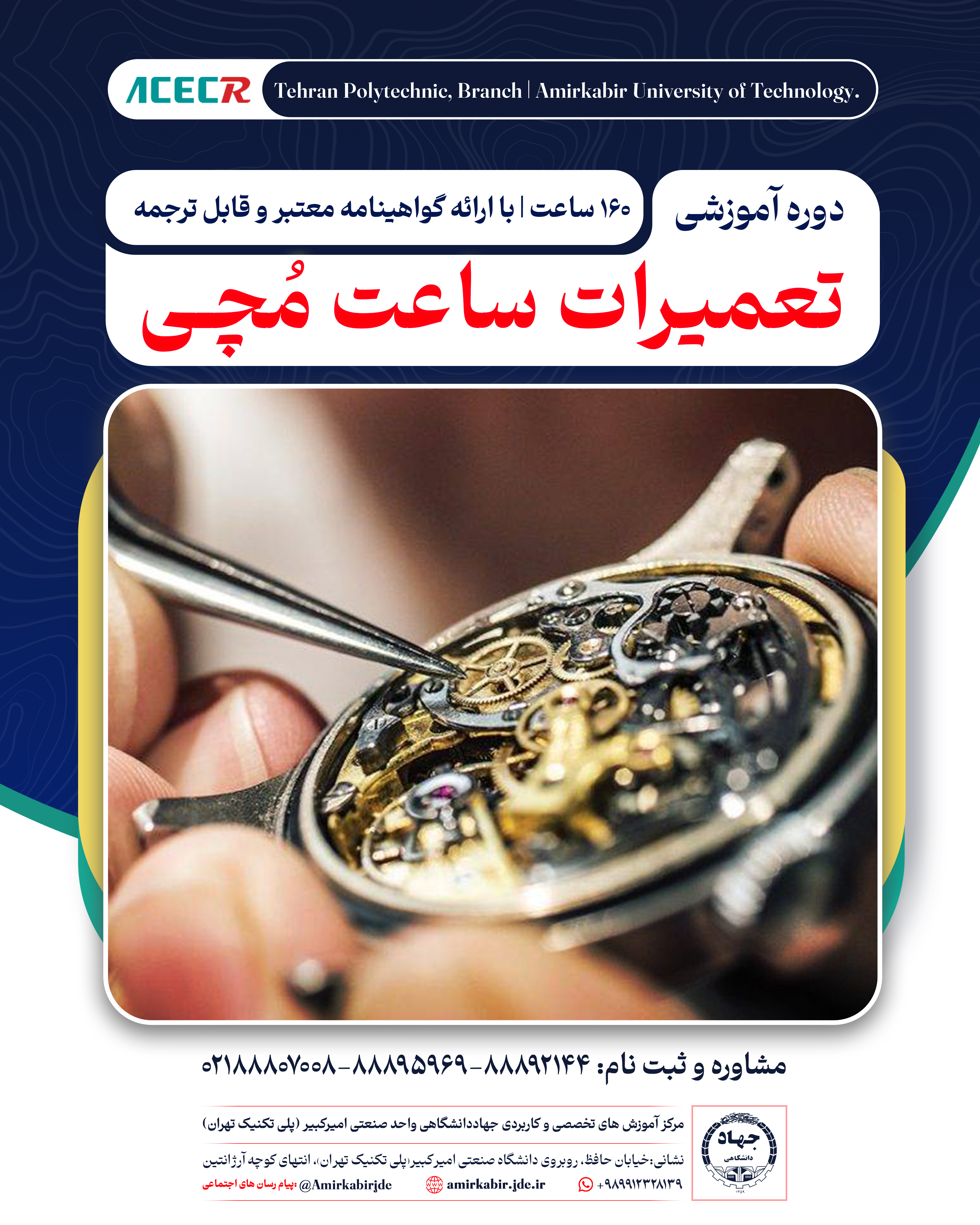 آموزش تعمیرات ساعت مچی