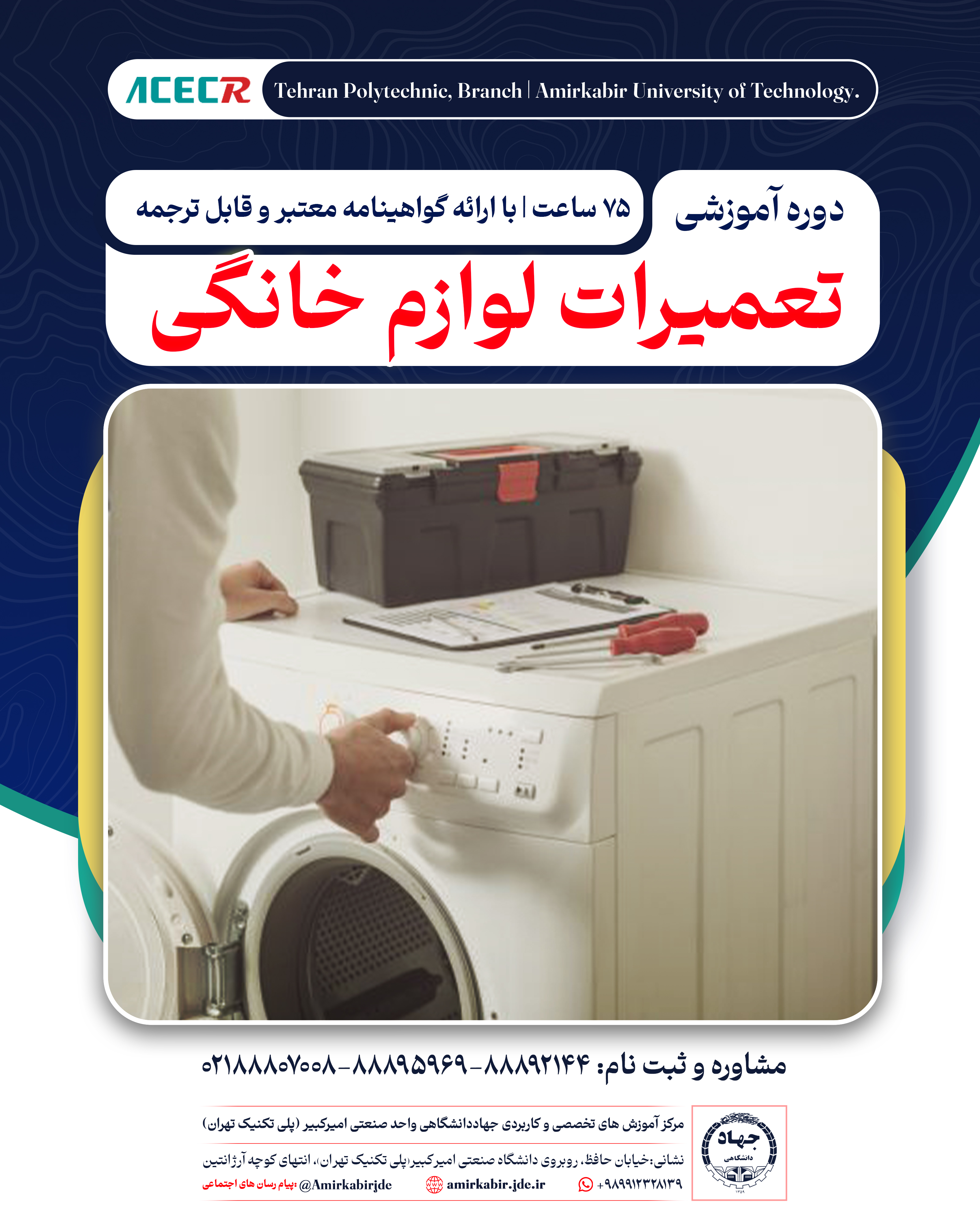 آموزش تعمیر لوازم خانگی