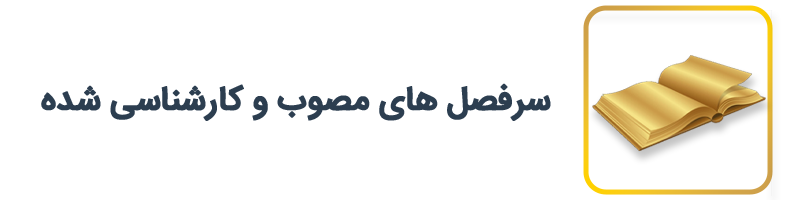 سرفصل تعمیرات لپ تاپ