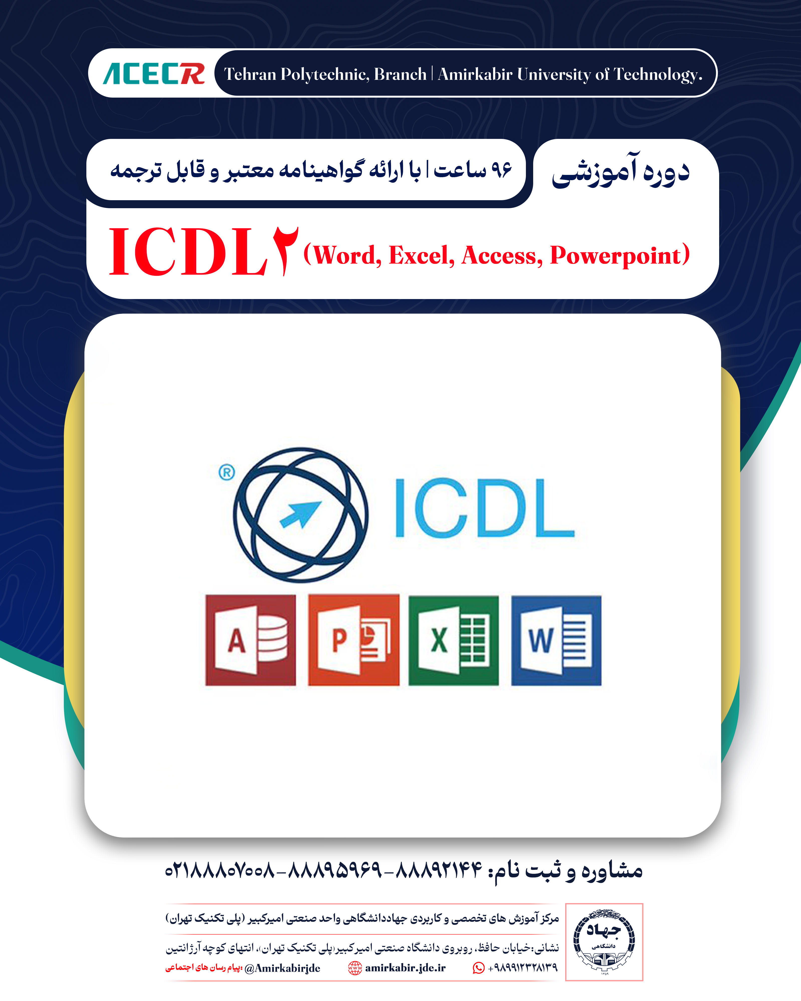 آموزش ICDL2