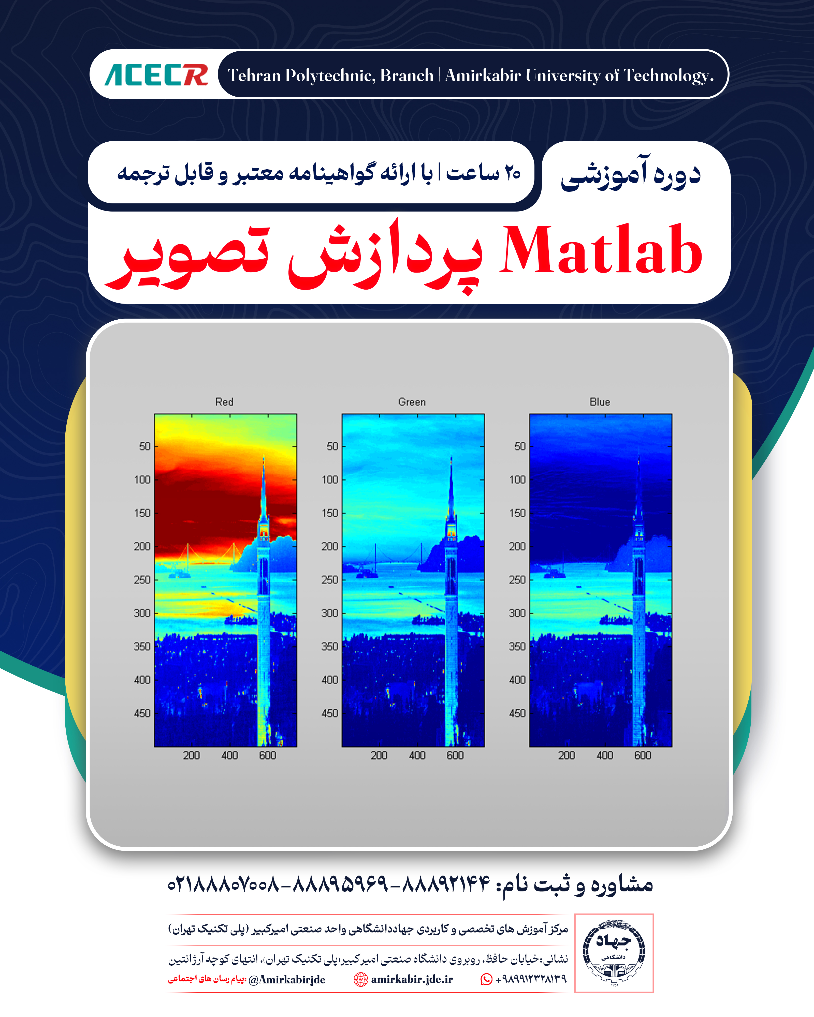 آموزش متلب پردازش تصویر