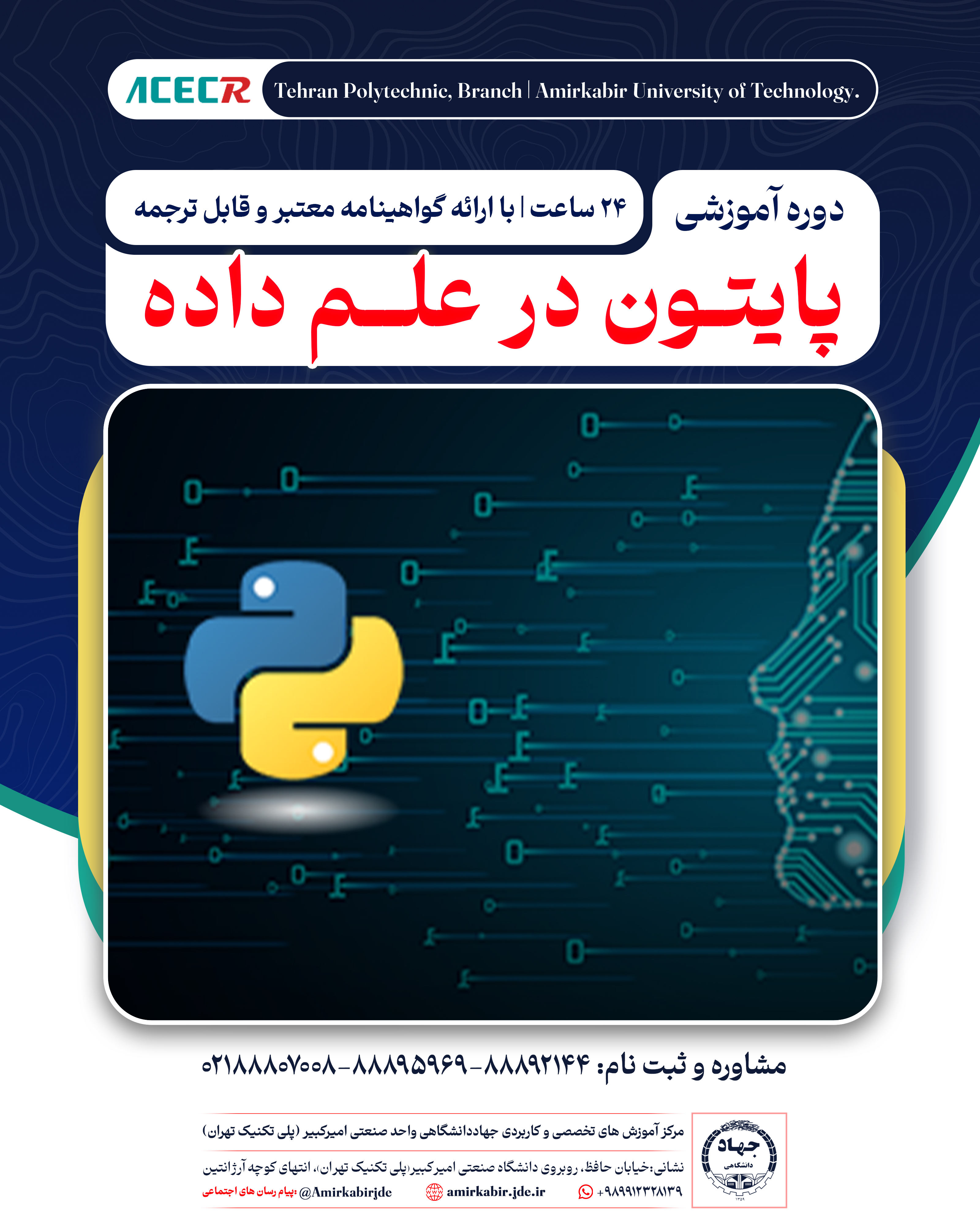 آموزش پایتون در علم داده