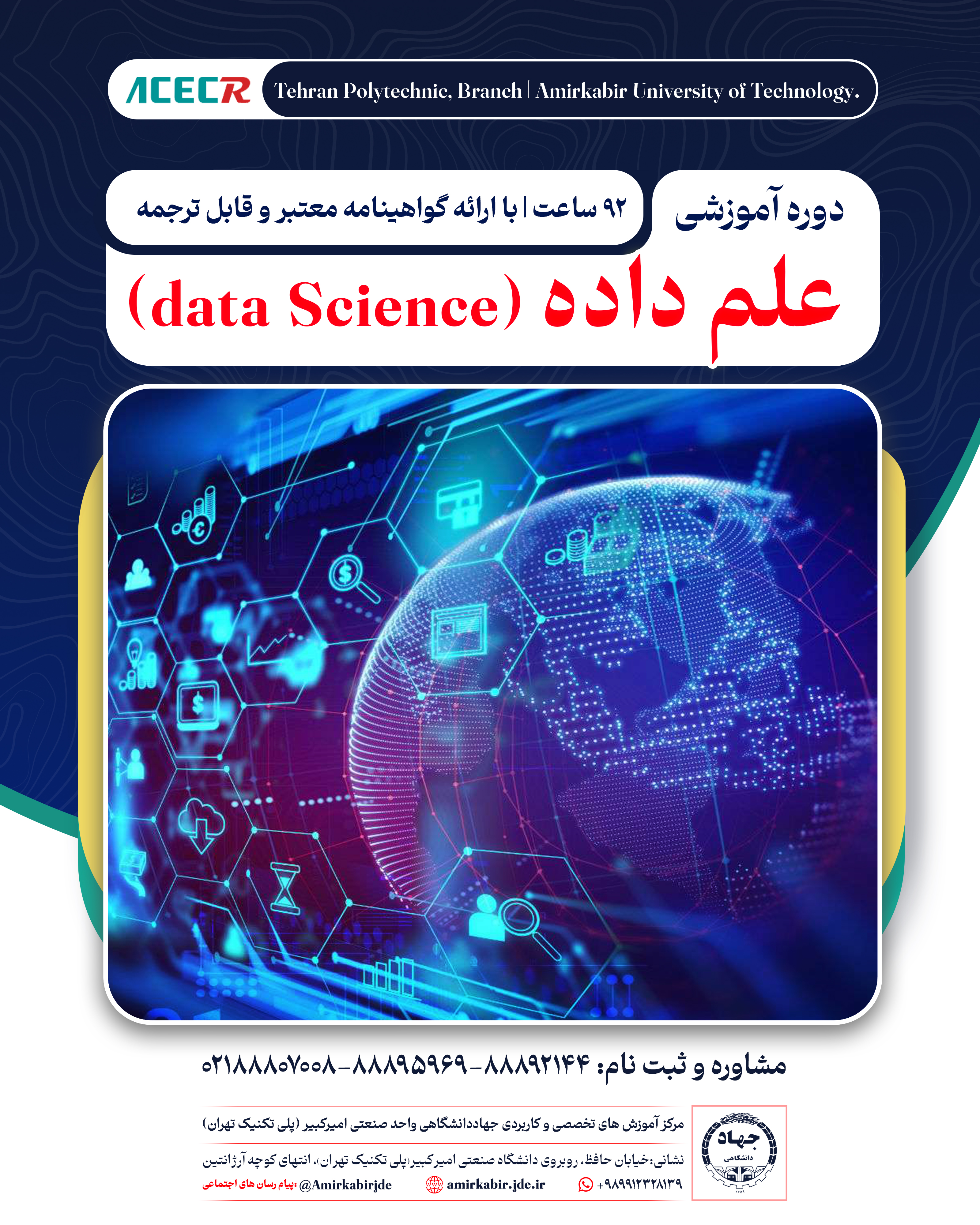 آموزش علم داده (Data science)