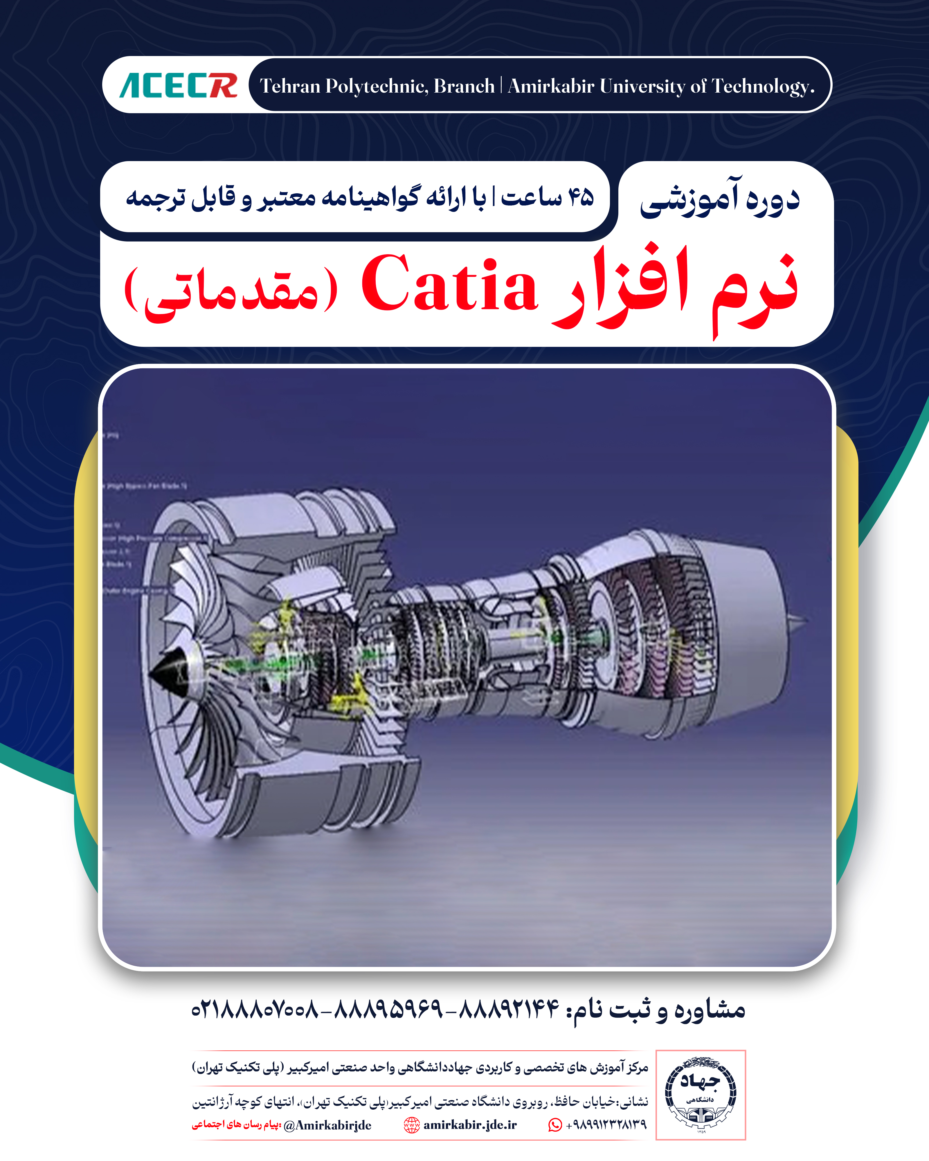 آموزش نرم افزار Catia