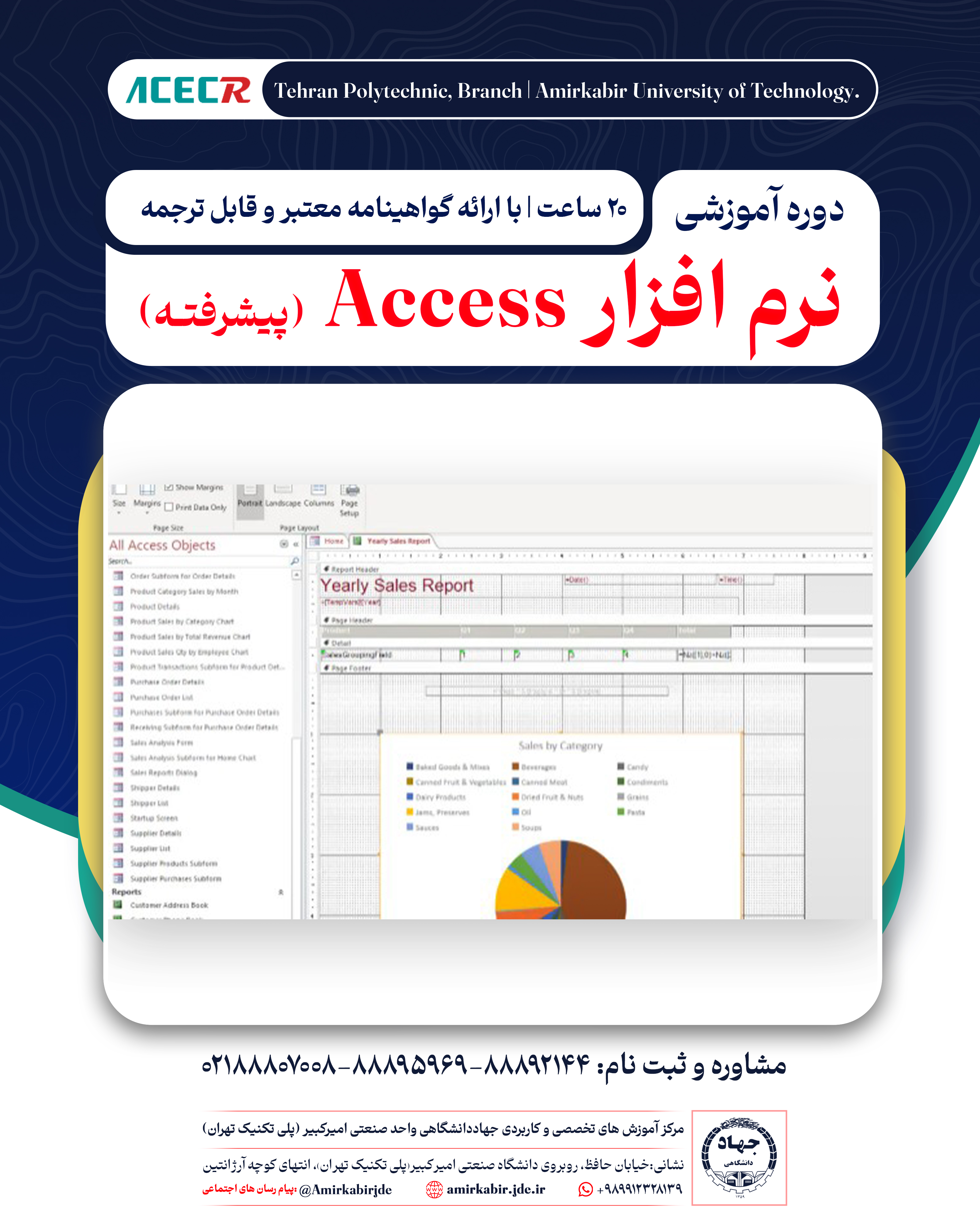 آموزش Access پیشرفته