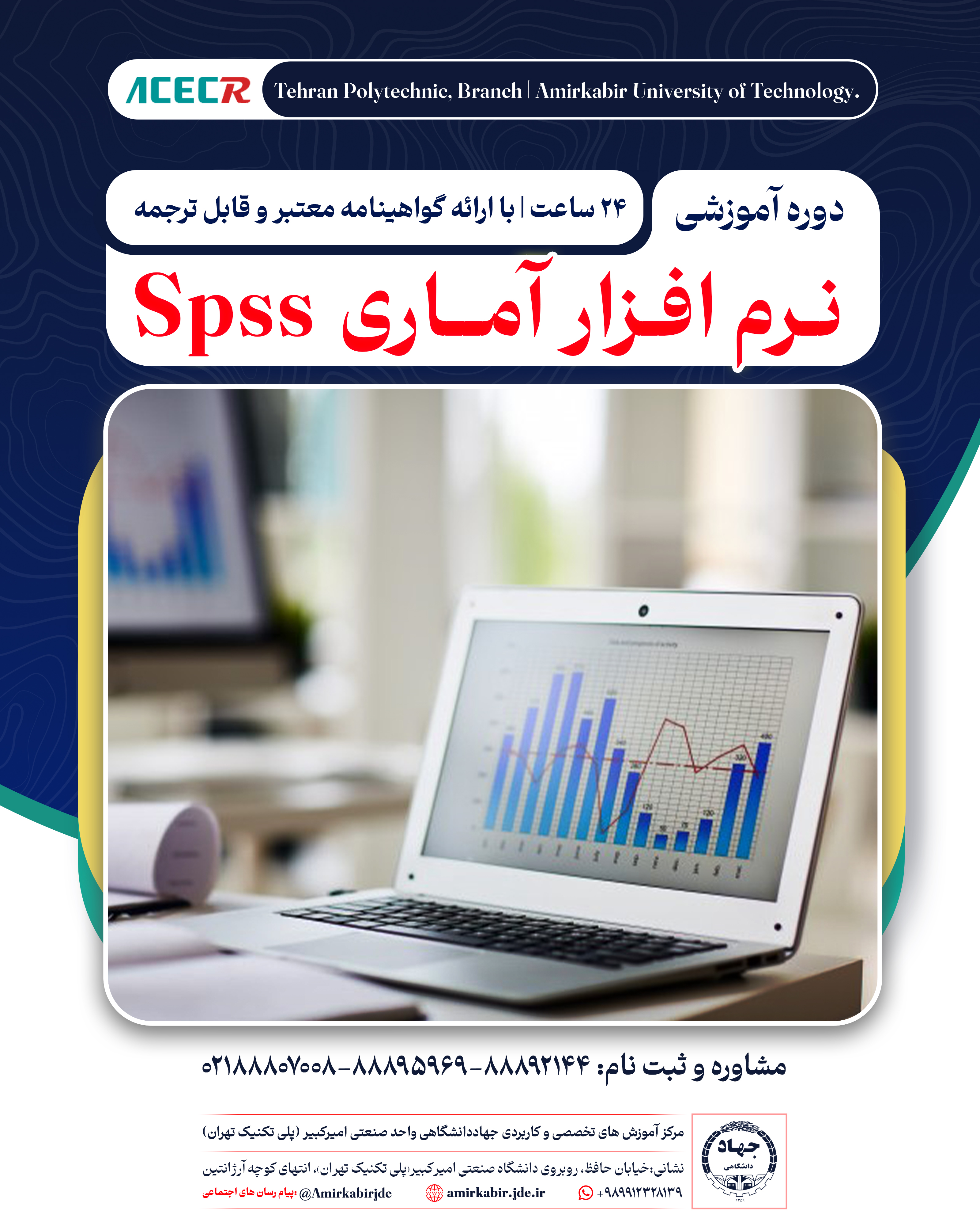 آموزش Spss