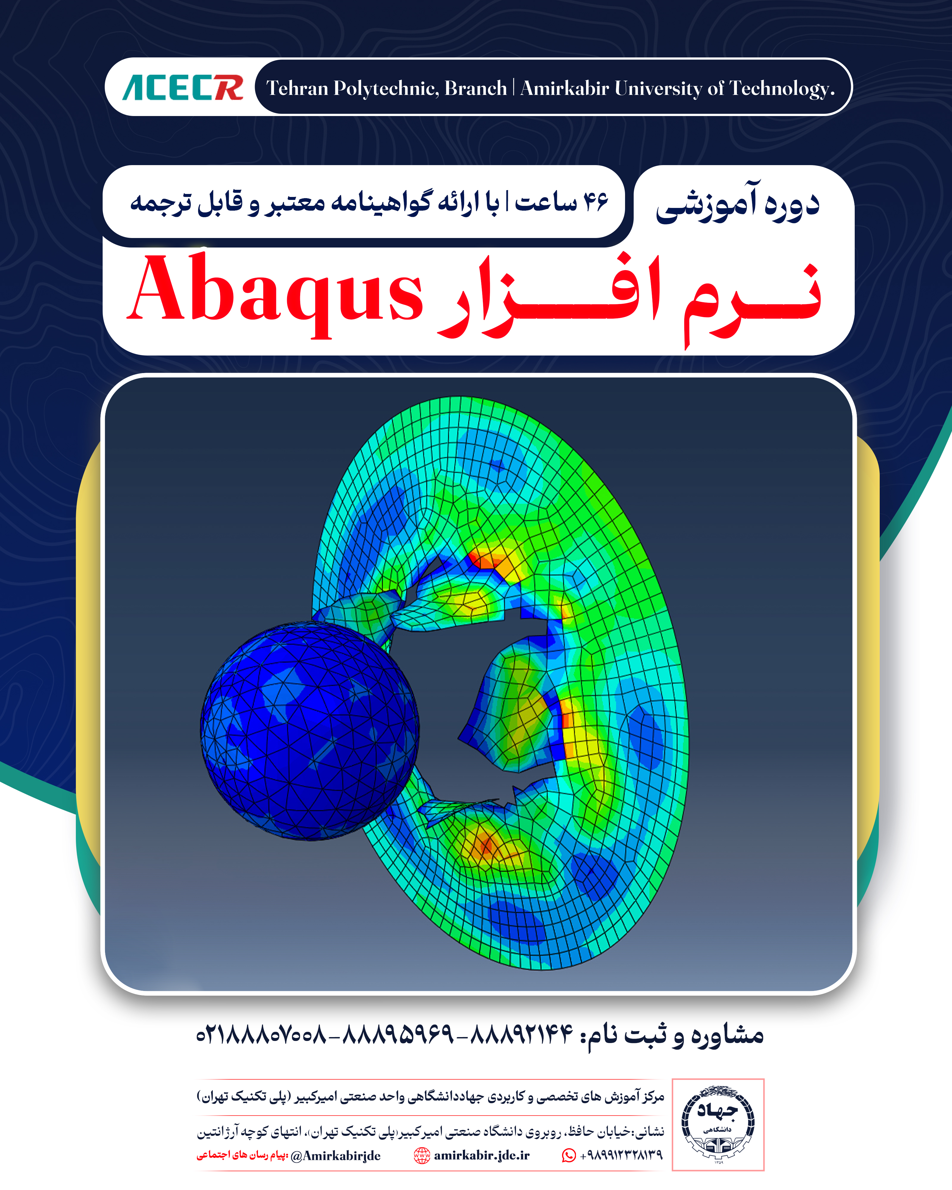 آموزش Abaqus