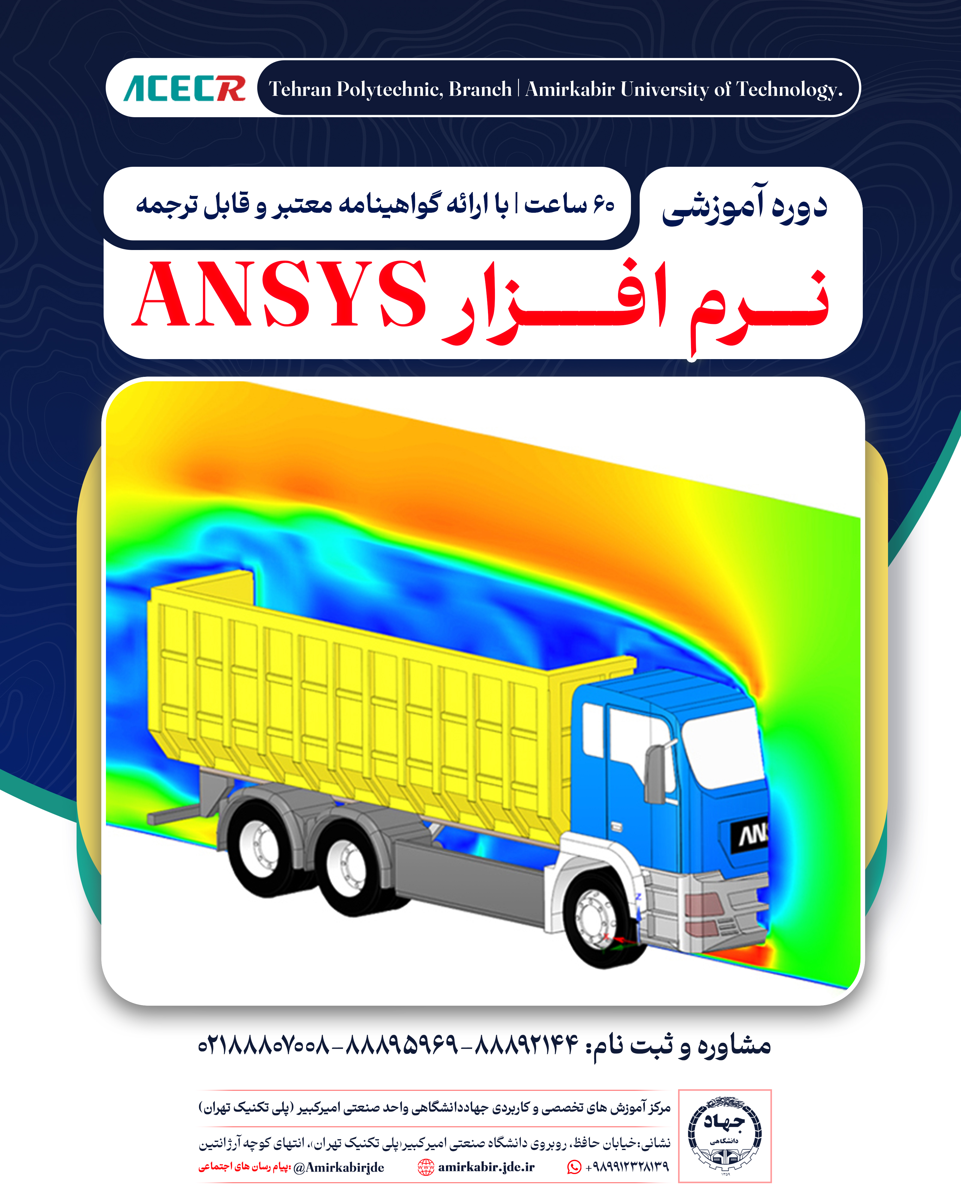 آموزش Ansys