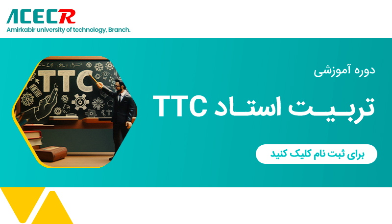 تربیت مدرس زبان TTC