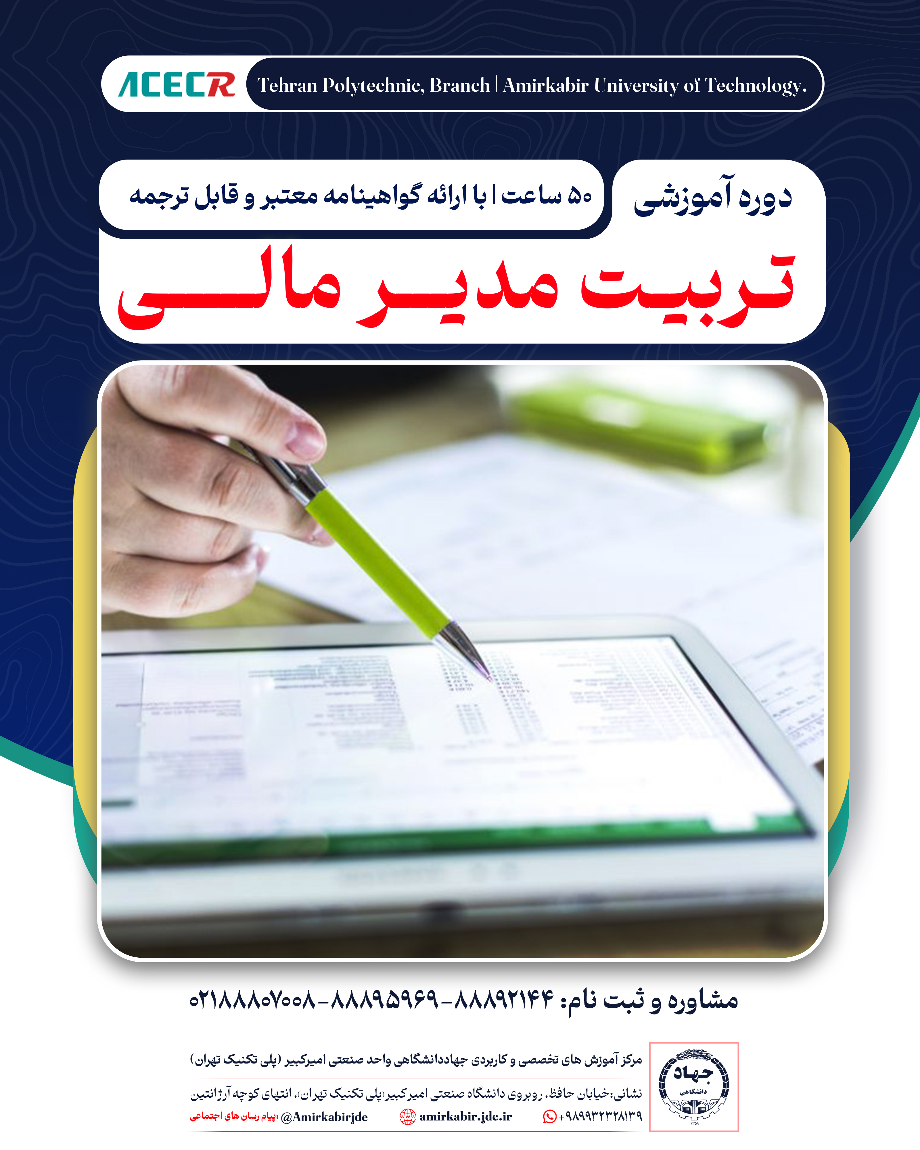 آموزش تربیت مدیر مالی