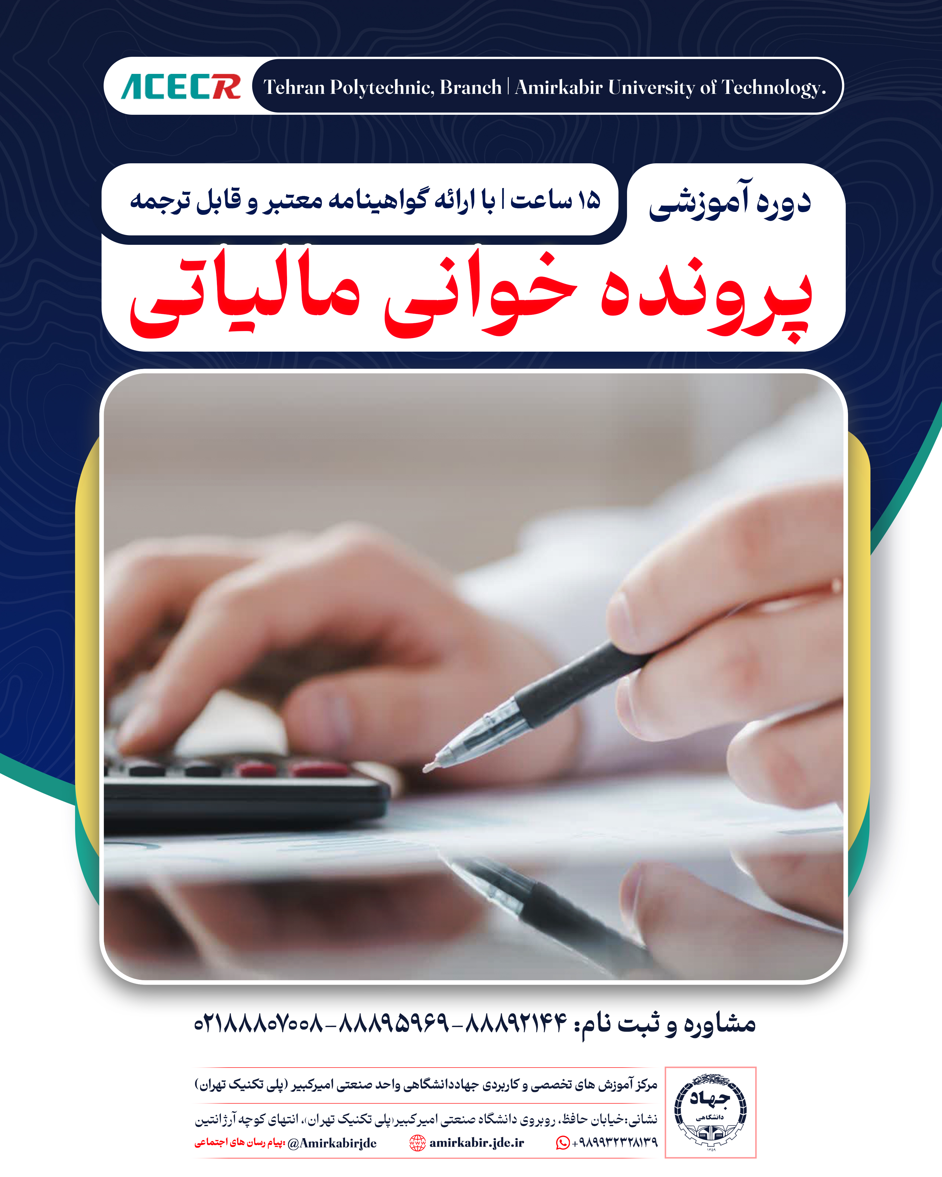 پرونده خوانی مالیاتی