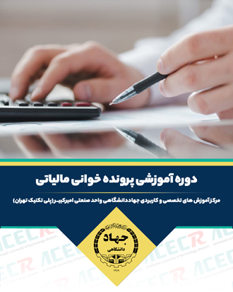 پرونده خوانی مالیاتی