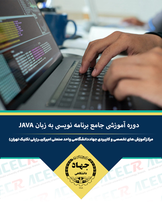 آموزش برنامه نویسی java