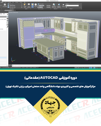 آموزش اتوکد