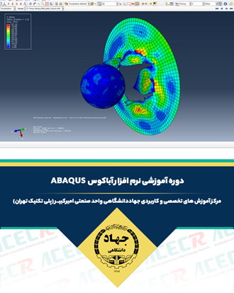 آموزش Abaqus