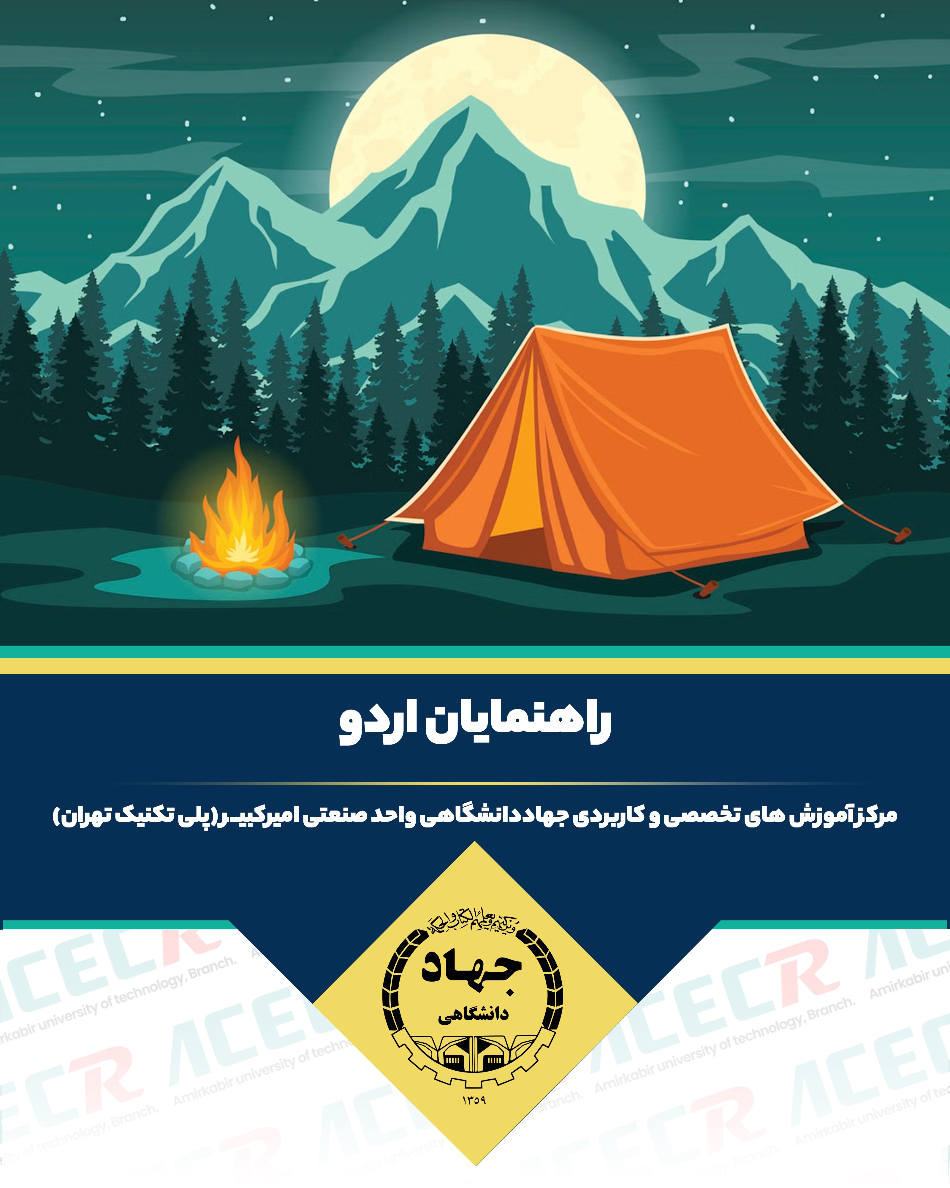 راهنمایان اردو