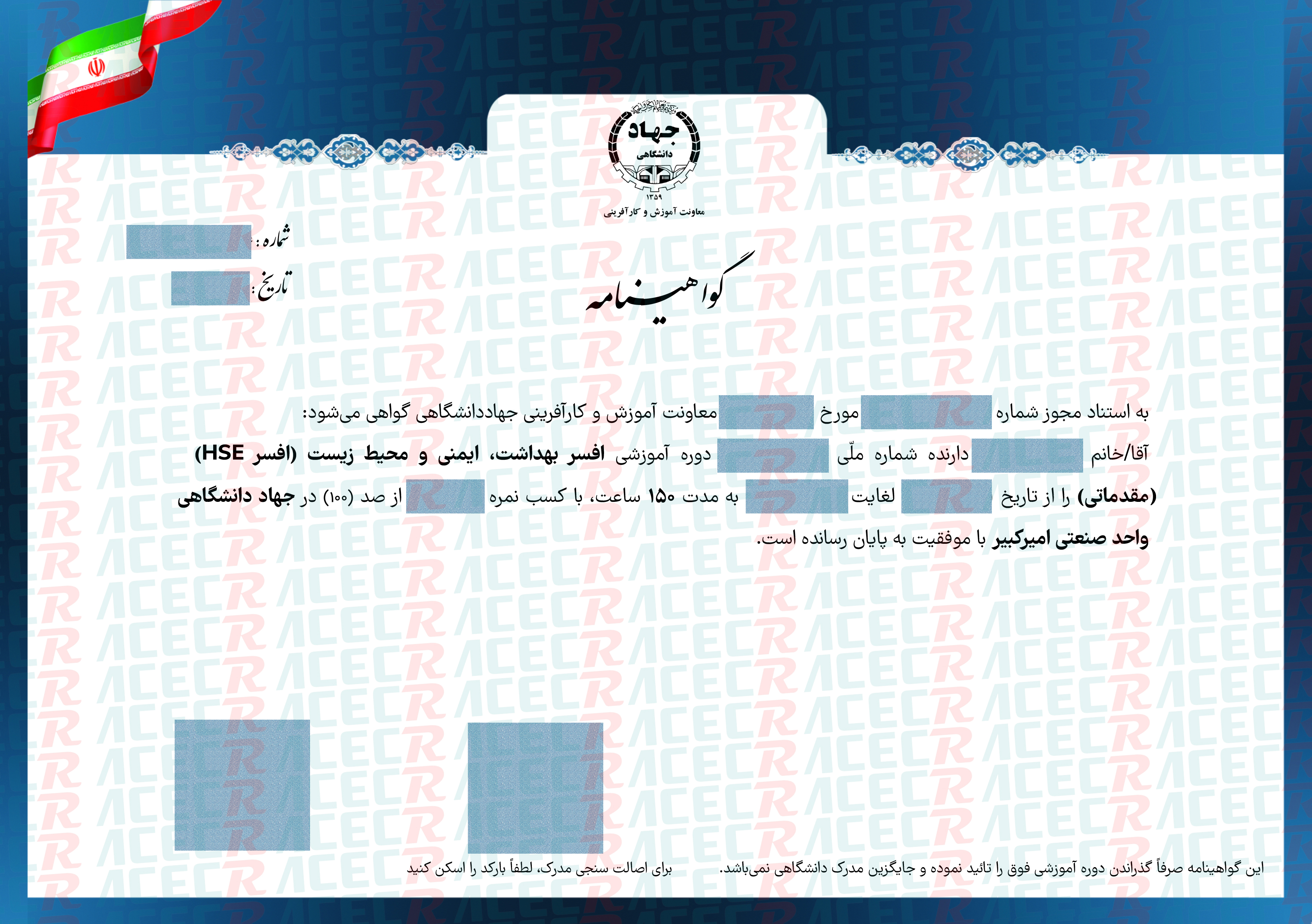 گواهینامه افسر HSE جهاددانشگاهی