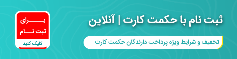 مشاوره ثبت نام HSE