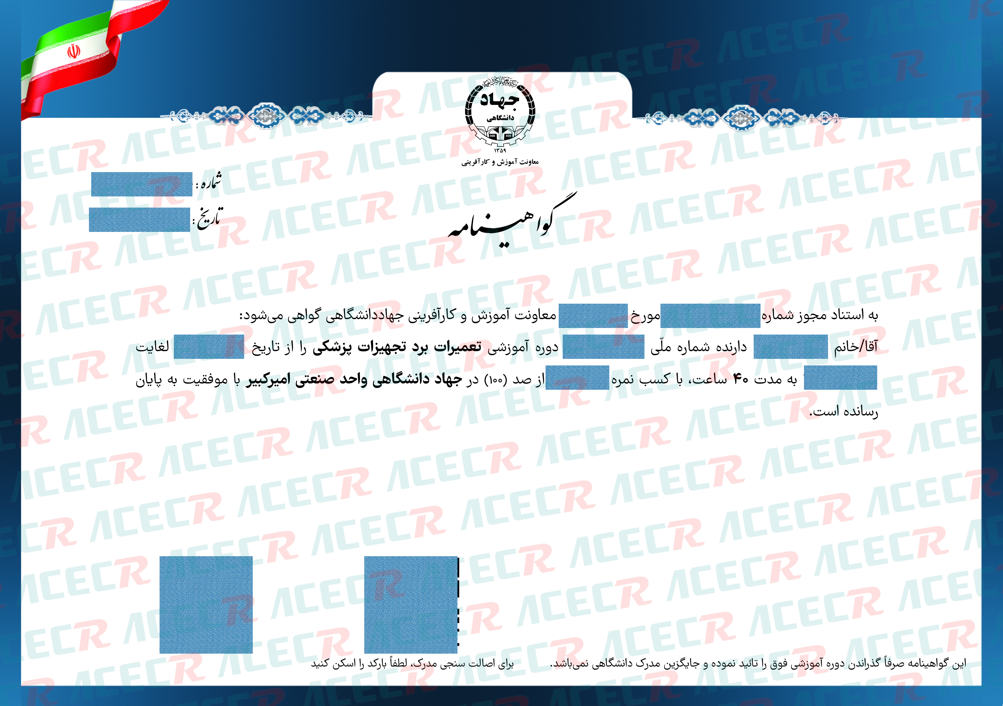 گواهینامه طراحی صنعتی جهاددانشگاهی